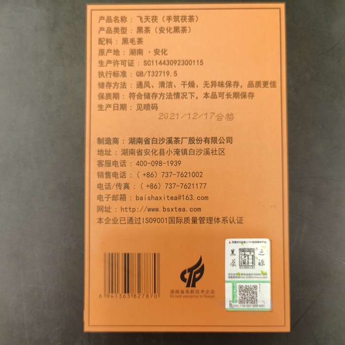 飛天茯