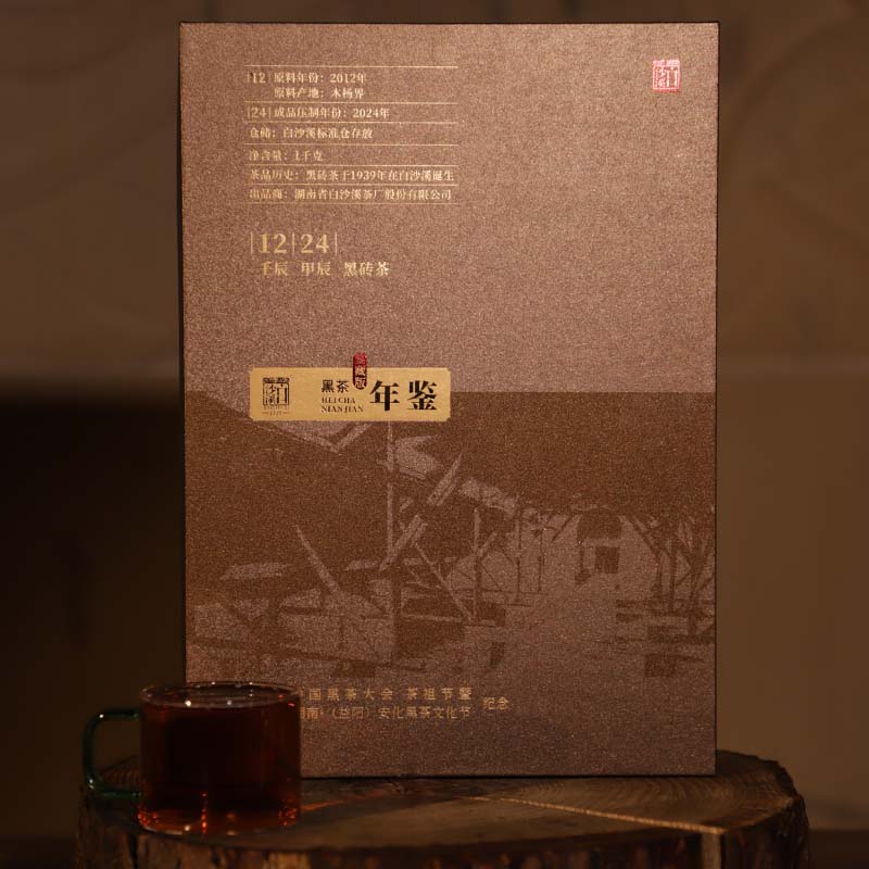 年鑒黑磚茶1kg