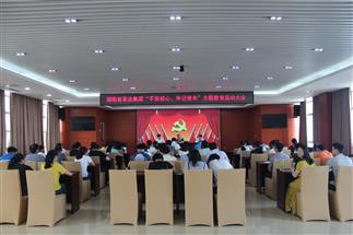 公司召開(kāi)“不忘初心、牢記使命”主題教育啟動(dòng)大會(huì)